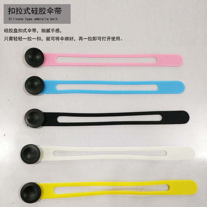 好货1/包邮小黑伞雨伞绑带硅胶伞