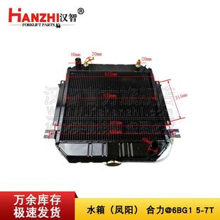 10201冷却水箱铝 凤阳叉车水箱合力@6BG1叉车发动机散热配件25782