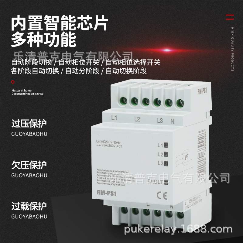 三相转单项电压保护器 RM-PS1 APF-25A-150MS 380转220v