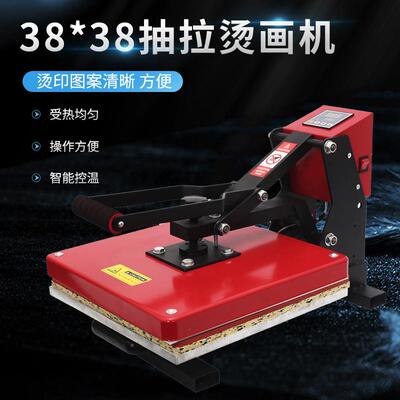 3838抽拉平板烫画机热升华热转印机器
