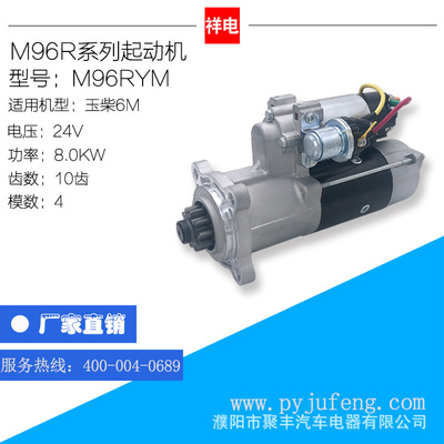 玉柴6M起动机M96RYM大10齿M3400-3708100G M3400-3708100B