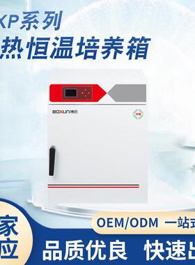 BXP-70N电热恒温培养箱 实验室自然对流恒温培养箱厂家现货批发