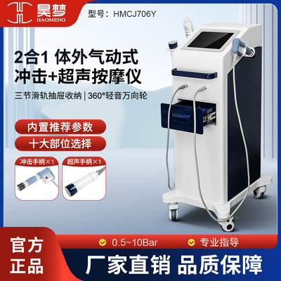 昊梦冲击波按摩仪立式多功能冲击按摩仪气动弹道发散式冲击超声仪