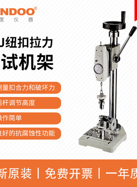 SUNDOO山度手动纽扣拉力机架SBJ推拉力计支架试验机全新