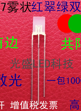 方形雾状257红翠绿双色LED发光二极管雾面高亮2*5*7红绿双色共阳