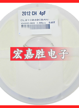 0805电容 4PF 4P 50V NPO ±5% 贴片陶瓷电容器CL21C040CBANNNC