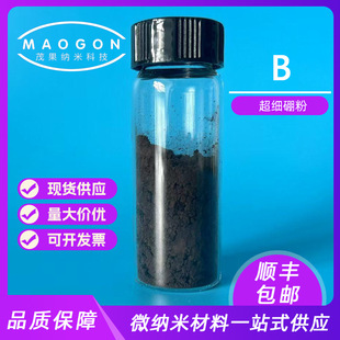 高纯硼粉 超细硼粉 800nm 99.9% 无定型硼粉 纳米硼粉 7440-42-8