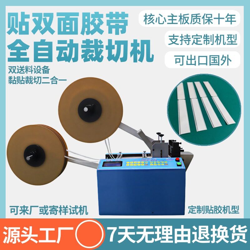 贴双面胶带全自动裁切机台式背胶海绵切割机电路板面贴电动剪切机