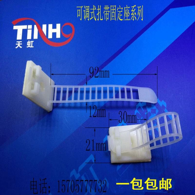 天虹塑料背胶型可调式配线固定座TH-22可调式扎带固定座100只/包