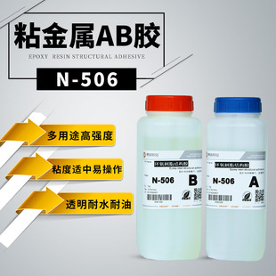粘不锈钢环氧AB胶 506粘钕铁硼强磁高强度环氧树脂AB胶
