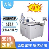 方达 表面可达0.2nm研磨设备 Machine 单面研磨机 Lapping