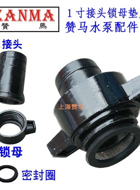 上海赞马接头锁母垫片1寸2寸3寸4寸5寸6寸直接管汽柴油水泵配件