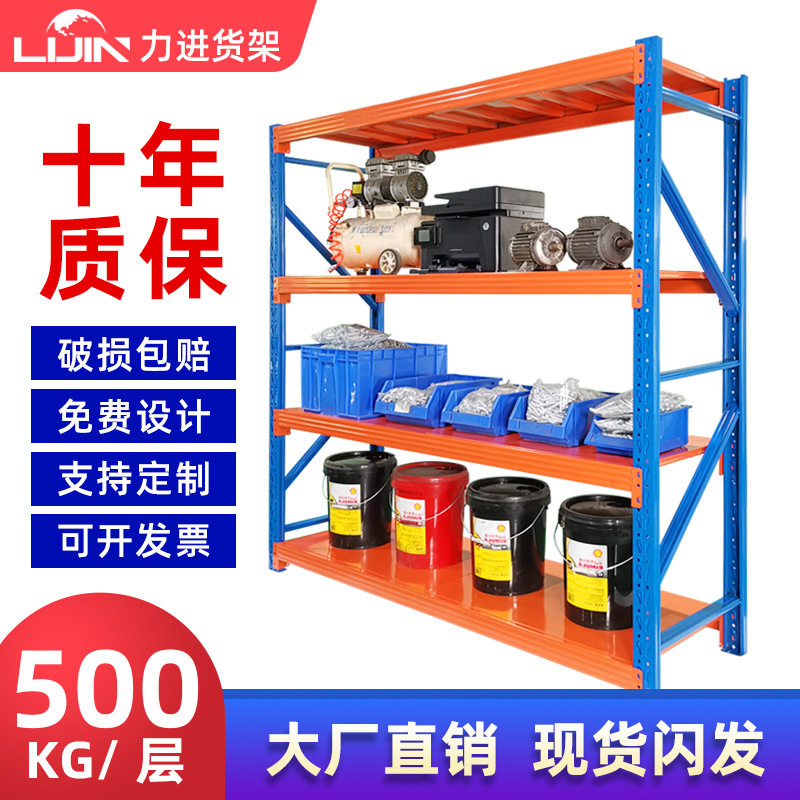 东莞力进货架厂横梁式仓库重型货架 库房4层组合式重型仓储货架