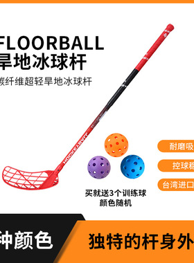 floorball比赛球杆 旱地冰球杆 碳纤维球杆 福乐球 旱地冰球杆