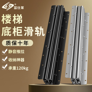 楼梯轨道底轨鞋柜酒柜三节托底加厚重型楼梯轨储物楼梯底柜滑轨