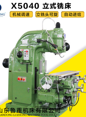 铣床立式铣床X5040立式升降台铣床普通立式铣床x52k铣床程序控制