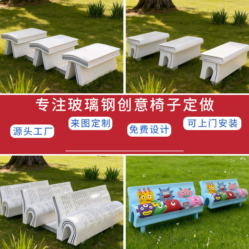 玻璃钢座椅休闲创意书本学校靠背坐凳学校公园酒店长椅等候礼堂椅