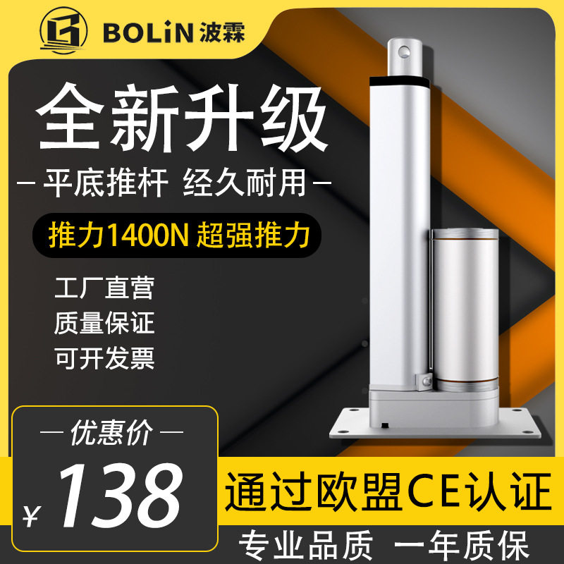 平底座工业级升降机电动推杆伸缩杆大推力小型电机直流12V24V撑杆
