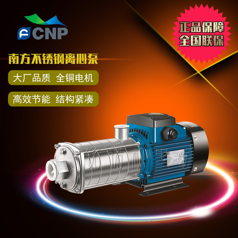 供应CNP南方轻型304不锈钢卧式多级离心水泵 CM系列增压循环泵