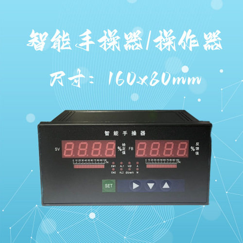 XMC-2333DA KCDF-Q2F0智能阀门操作器 智能手操器 手动操作器