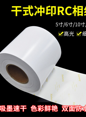 干式扩印机RC相纸5寸6寸A4相片纸DX100/D700彩扩机喷墨打印照片纸