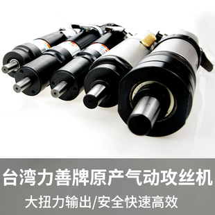 台湾力善牌气动攻牙机马达GT M16 383攻丝机马达250转攻丝能力M4