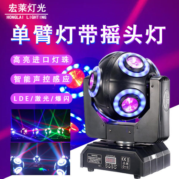 LED舞台灯清吧酒吧KTV包间效果灯婚庆宴会厅单球旋转摇头灯光束灯