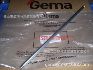 供应金马供粉中心PZ Powder center SUPPORTING TUBEG1/8固定杆子