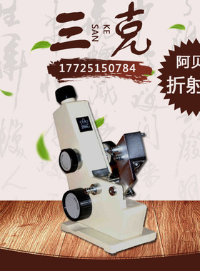 厂家直销上海光学阿贝折射仪2W阿贝折射计阿贝折光仪液体反光度