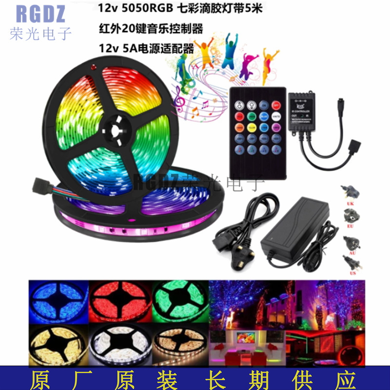批发LED灯带5050RGB音乐声控彩盒5米300灯电源套装低压12V软灯条