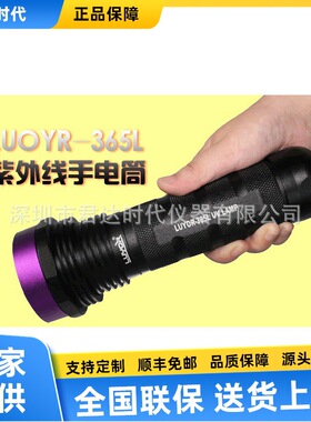 LUYOR-365L 荧光检漏灯又叫黑光手电筒