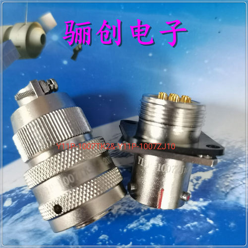 Y11系列圆形连接器Y11P-1419TK2 TJ2 ZK10 ZJ10接插件19芯现货
