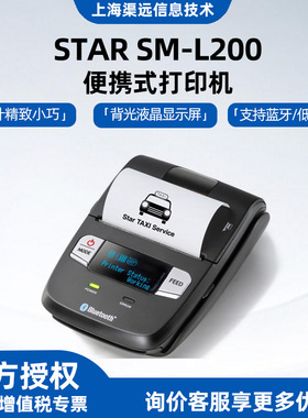 思达STAR SM-L200便携式58mm小票打印机便携式携带移动收银打印机