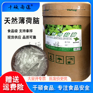 薄荷脑 供应薄荷醇 银丰 天然薄荷脑 L-薄荷脑 食品用一公斤起订