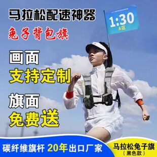 马拉松赛事领跑员配速背刀旗跑步小道旗不磨肩官兔全半马透气轻便
