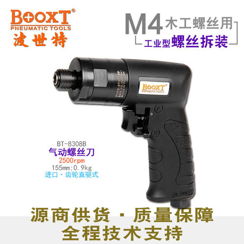 BOOXT气动螺丝刀BT-8308B/M4