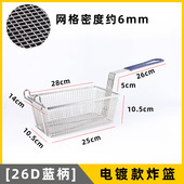 26D电镀 蓝色长柄炸篮炸筛商用电炸炉炸鸡薯条炸框炸锅滤油筛