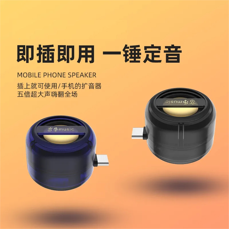 手机直插式扩音器typec小音响迷你大音量通用音箱外接喇叭扬声器