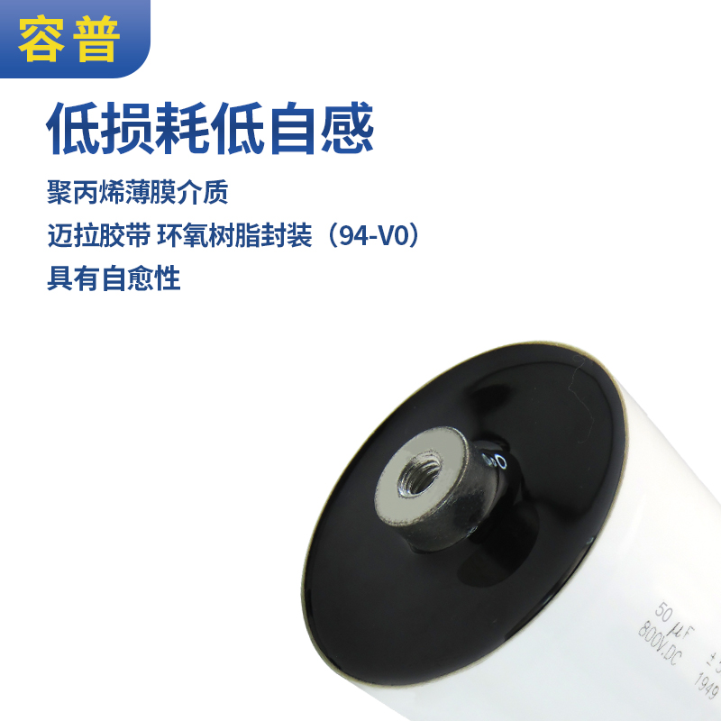 全新直流滤波CLB 800V 50UF母线支撑Z薄膜电容器