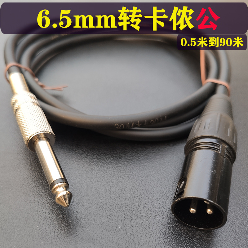 6.5mm转卡侬公6.35大二芯音频线 功放效果器均衡器调音台连接线材