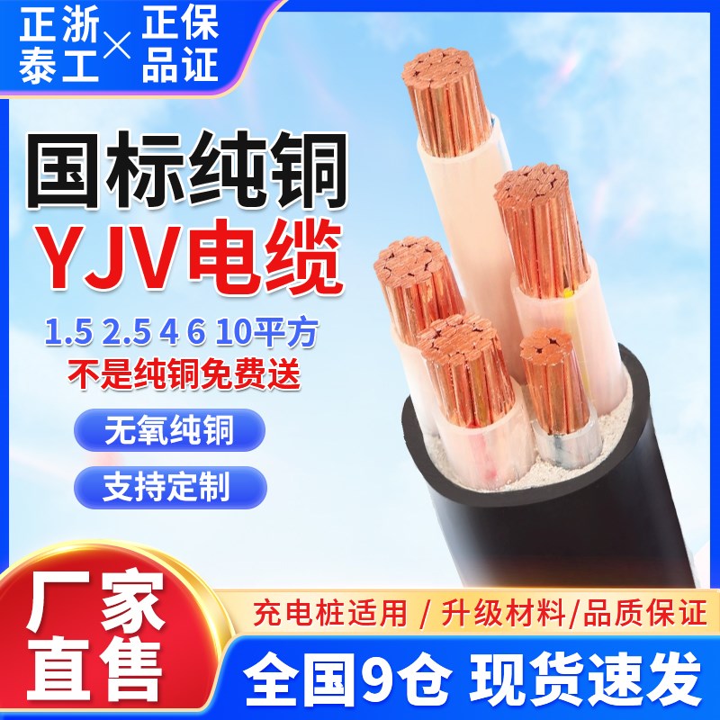 正泰浙工国标YJV纯铜芯电缆线2/3/4A/5芯 10 16 25 35平方户外三