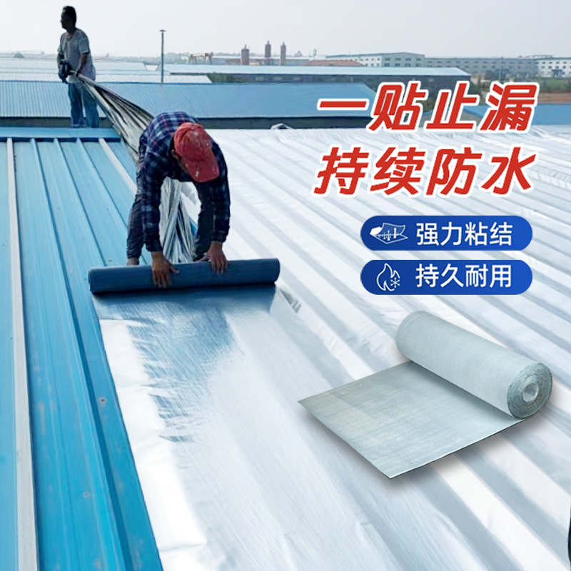 屋顶房顶楼顶防水补漏材料自粘隔热卷材裂缝强力非SBS沥青胶带