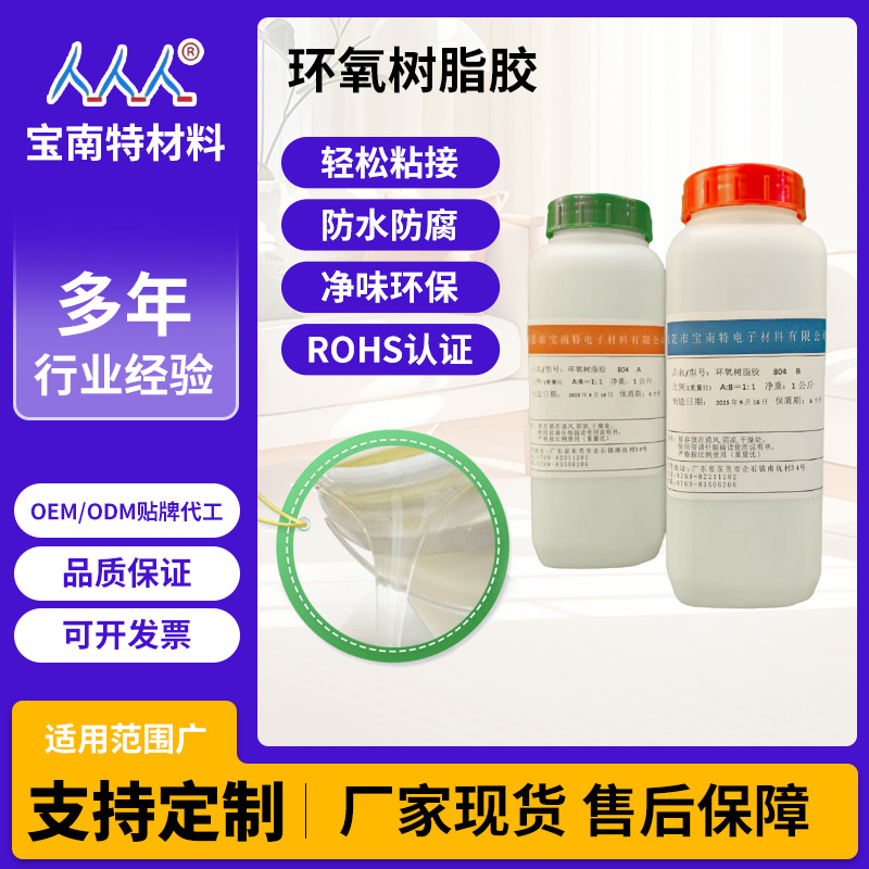 环氧树脂慢干AB胶水全透明4小时水晶胶密封粘木材陶瓷厂家供应