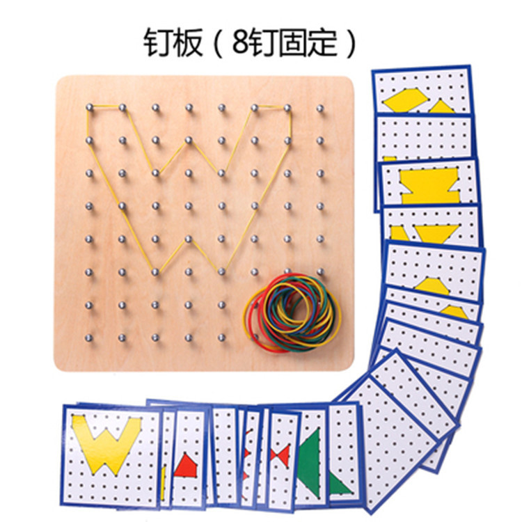 蒙氏几何数学教具创意钉板儿童学数学橡皮筋教具木制钉板拼图玩具