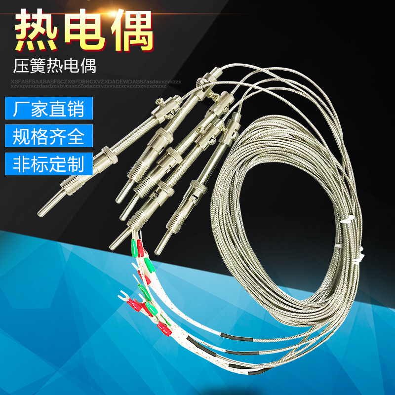 压簧热电偶 K型螺纹固定式压簧热电偶 电热偶温度传感器WRNT-202