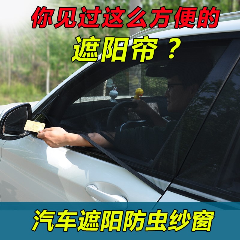 专用普拉多RAV4荣o放车防蚊纱窗车窗帘遮阳帘通风遮阳网侧窗遮光