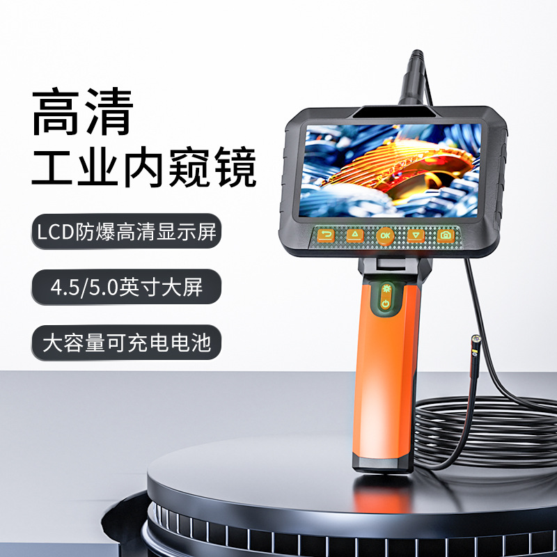 新款手持便捷式工业内窥镜4.5寸双镜头1080P高清管道汽修内窥镜