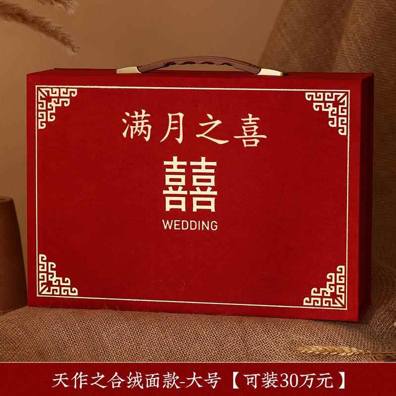 满月之喜彩礼箱子礼金箱提亲聘礼现金钱盒子绒布高级Y婚庆用品大