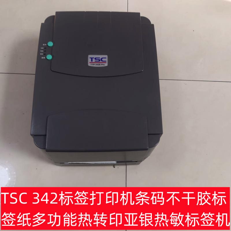 TSC 342标签打印机条码不干胶标签纸多功能热转印亚银Z热敏标签机