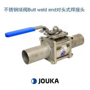 焊接頭 芬蘭優(yōu)佳Jouka不銹鋼球閥Butt weld end對頭式 316L